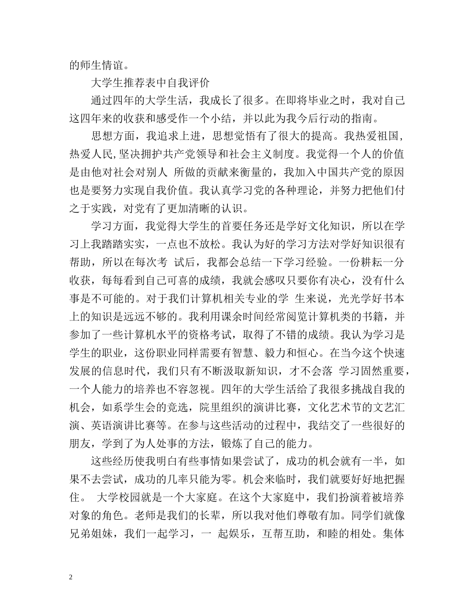 大学生表中自我评价 _第2页