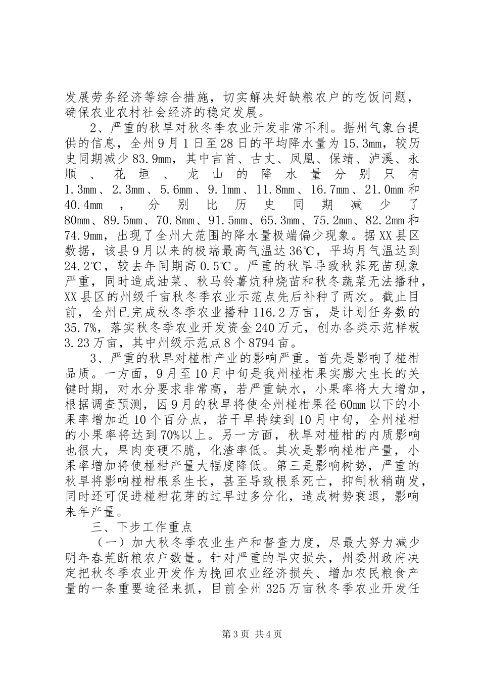 农业生产形势分析报告_第3页