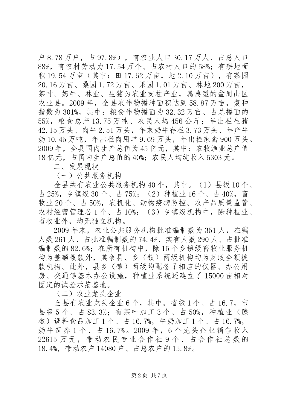 农业社会化服务体系监测调研报告_第2页