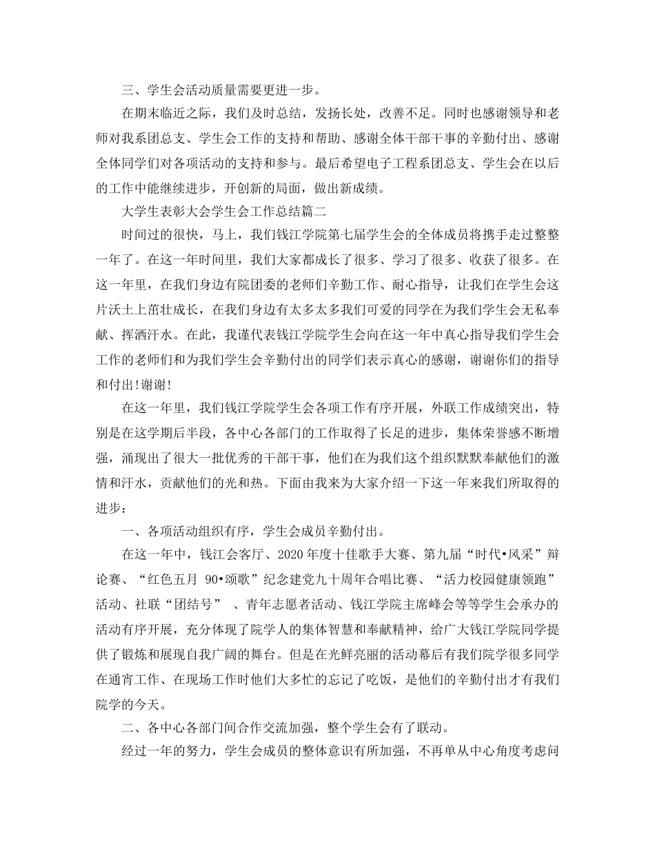 大学生表彰大会学生会工作总结 _第2页