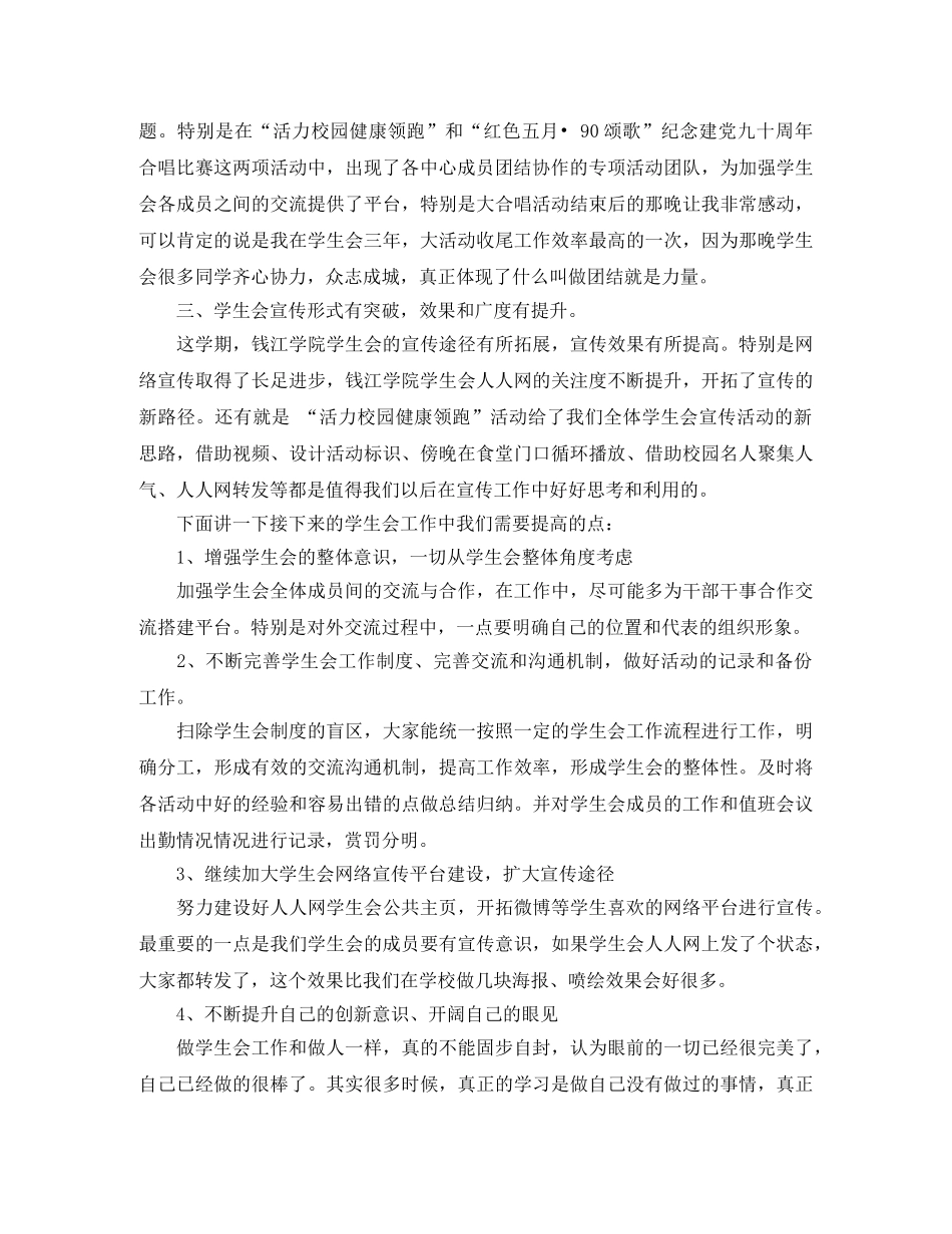 大学生表彰大会学生会工作总结 _第3页