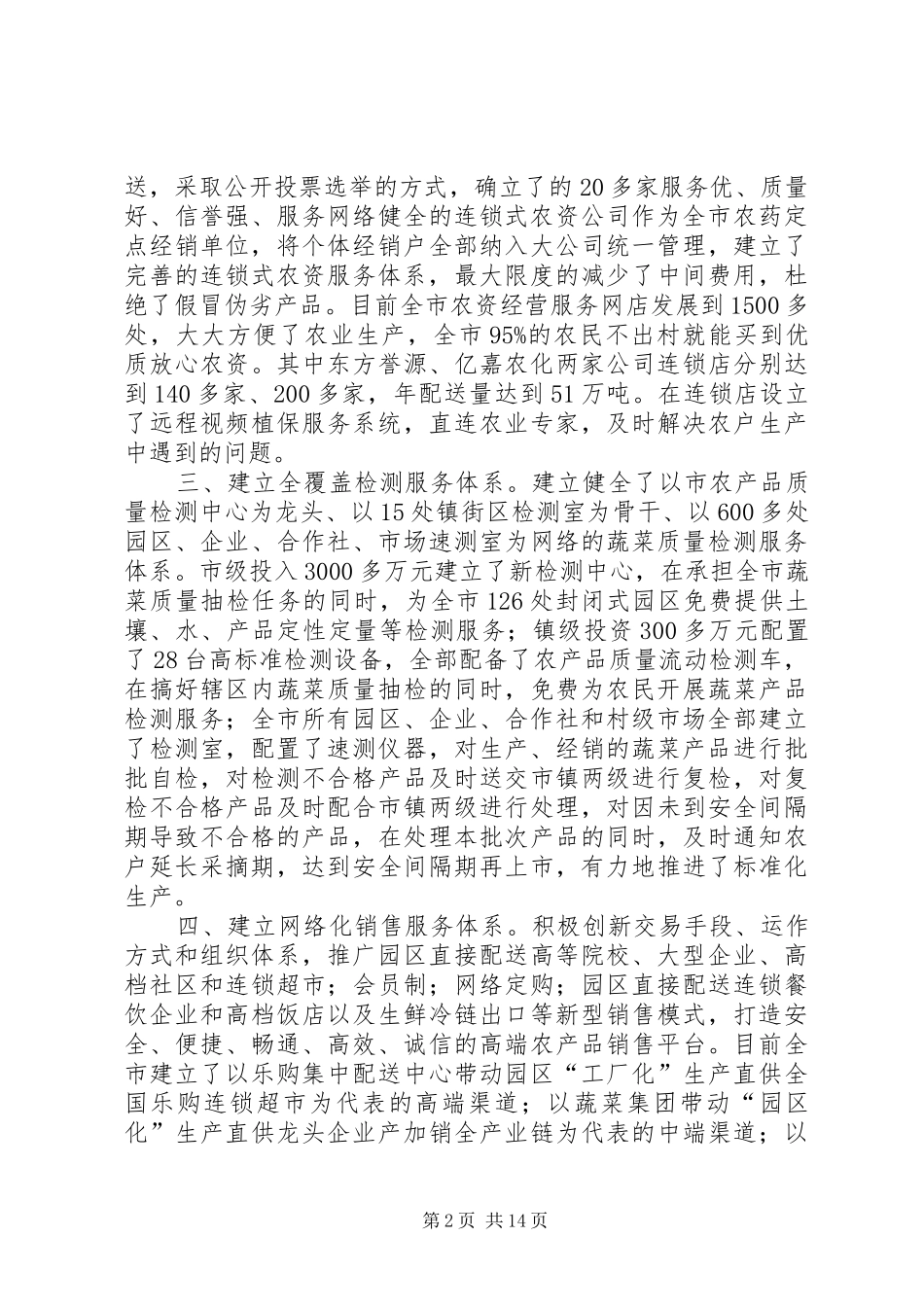 农业生产服务工作汇报3篇_第2页