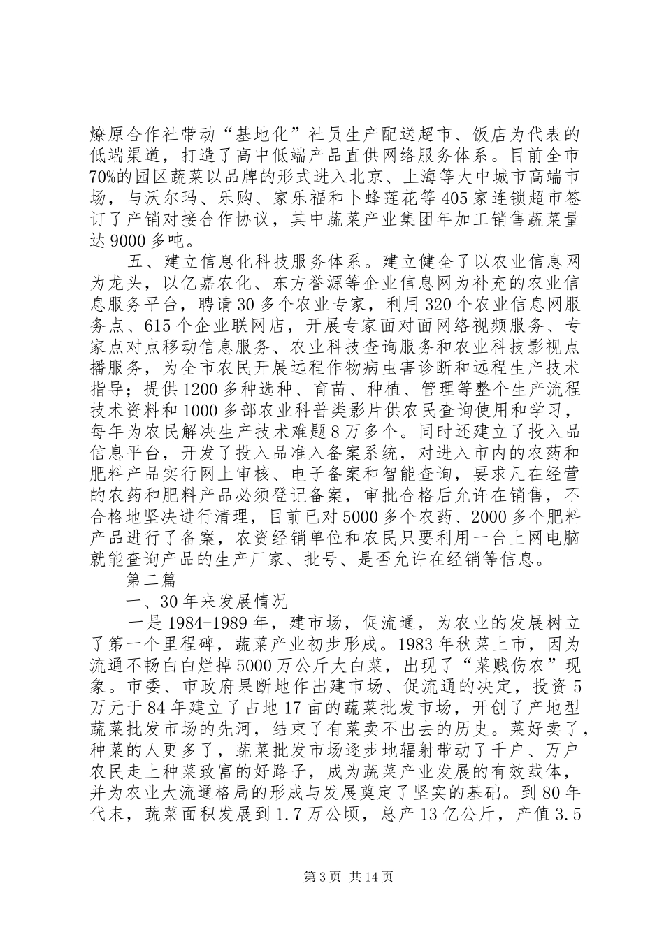 农业生产服务工作汇报3篇_第3页