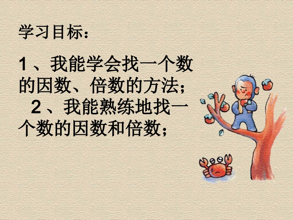 倍数因数课件_第3页