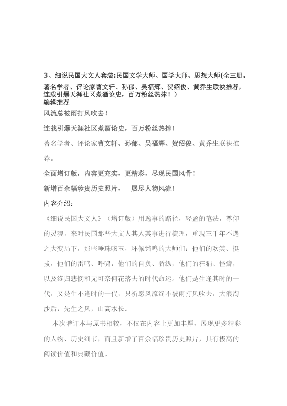 亲子阅读推荐书目_第3页