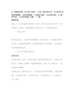 亲子阅读推荐书目