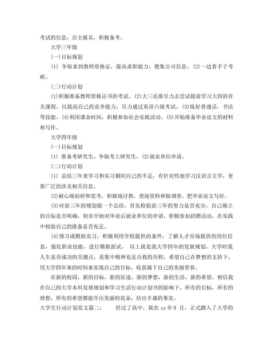 大学生行动计划范文3篇 _第2页