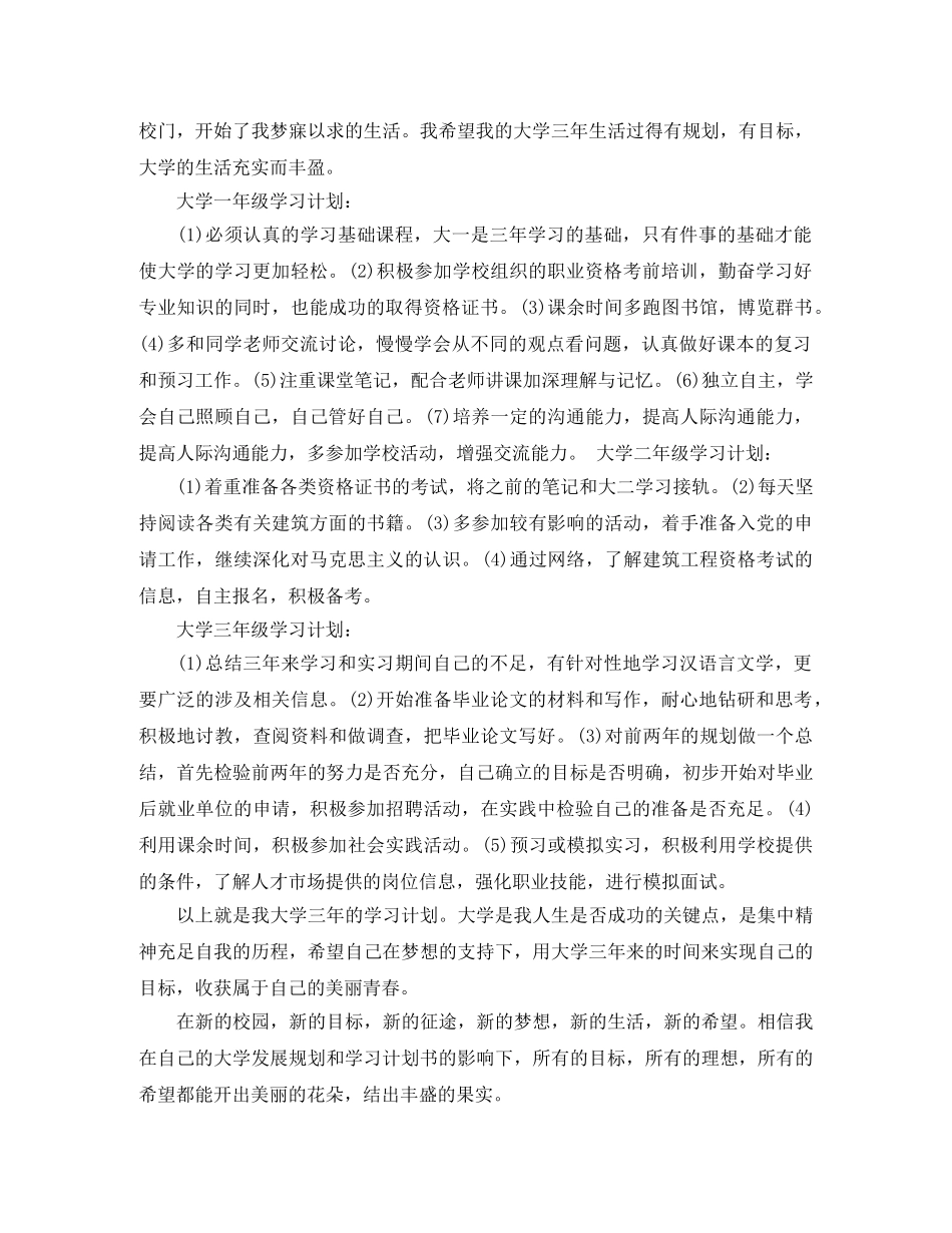 大学生行动计划范文3篇 _第3页