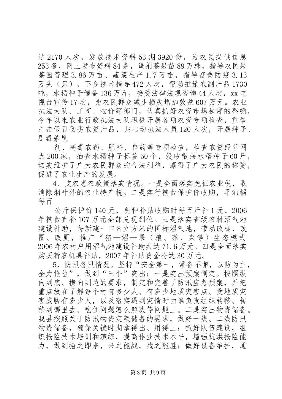 农业生产工作情况汇报(1)_第3页