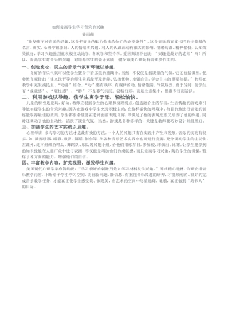 如何提高学生学习音乐的兴趣