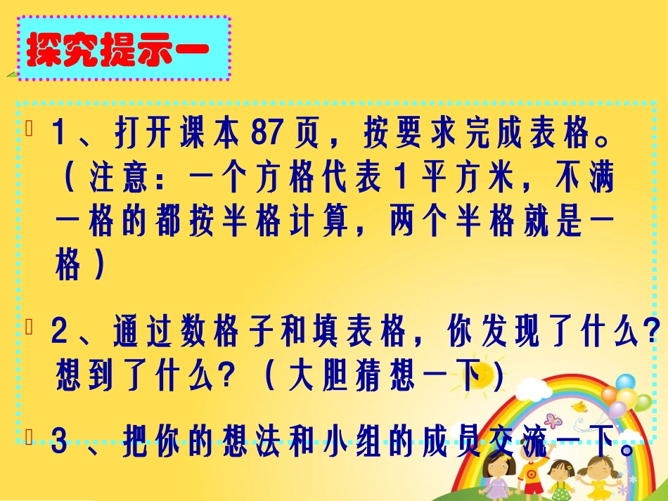 人教版小学数学五年级上册平行四边形的面积[2]_第2页