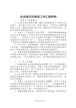 农业现代化推进工作汇报材料