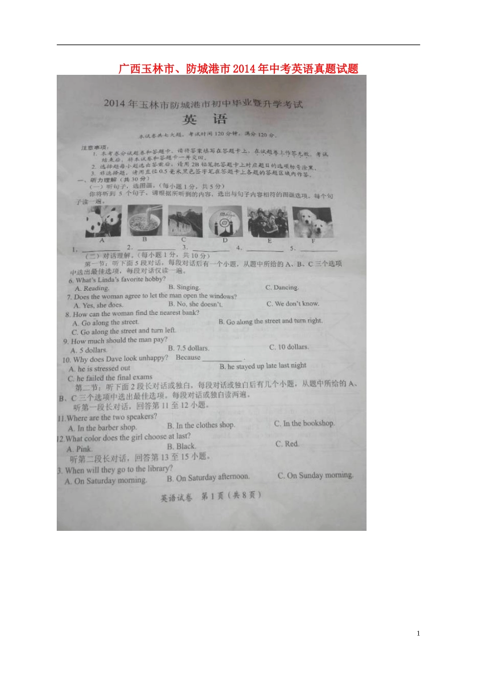 广西玉林市、防城港市2014年中考英语真题试题（扫描版，含答案）_第1页