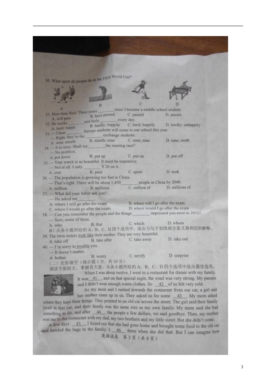 广西玉林市、防城港市2014年中考英语真题试题（扫描版，含答案）_第3页