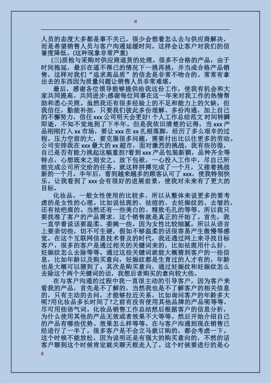 2017年2月销售员个人工作总结范文_第2页