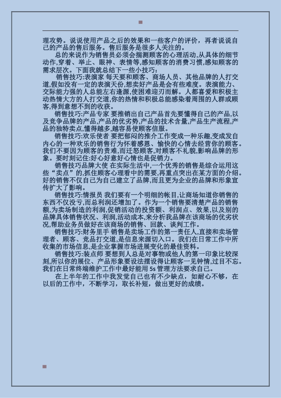 2017年2月销售员个人工作总结范文_第3页