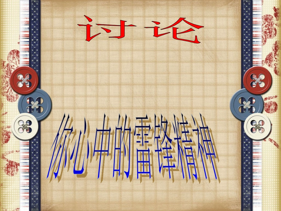 学雷锋主题班会课件_第3页