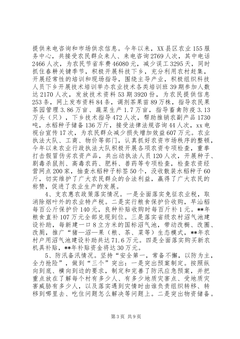 农业生产创优工作汇报_第3页