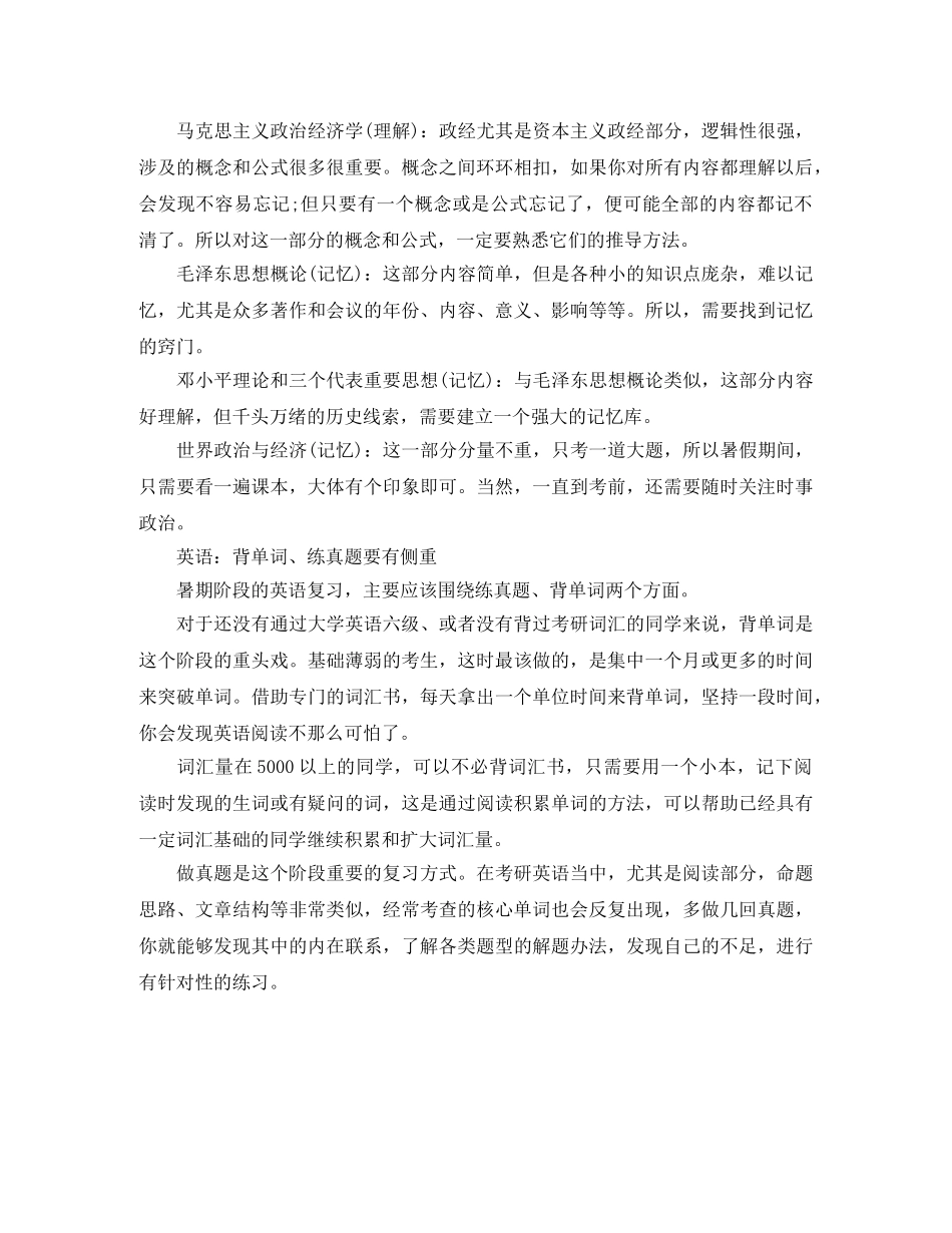 大学生考研复习工作计划范文 _第2页