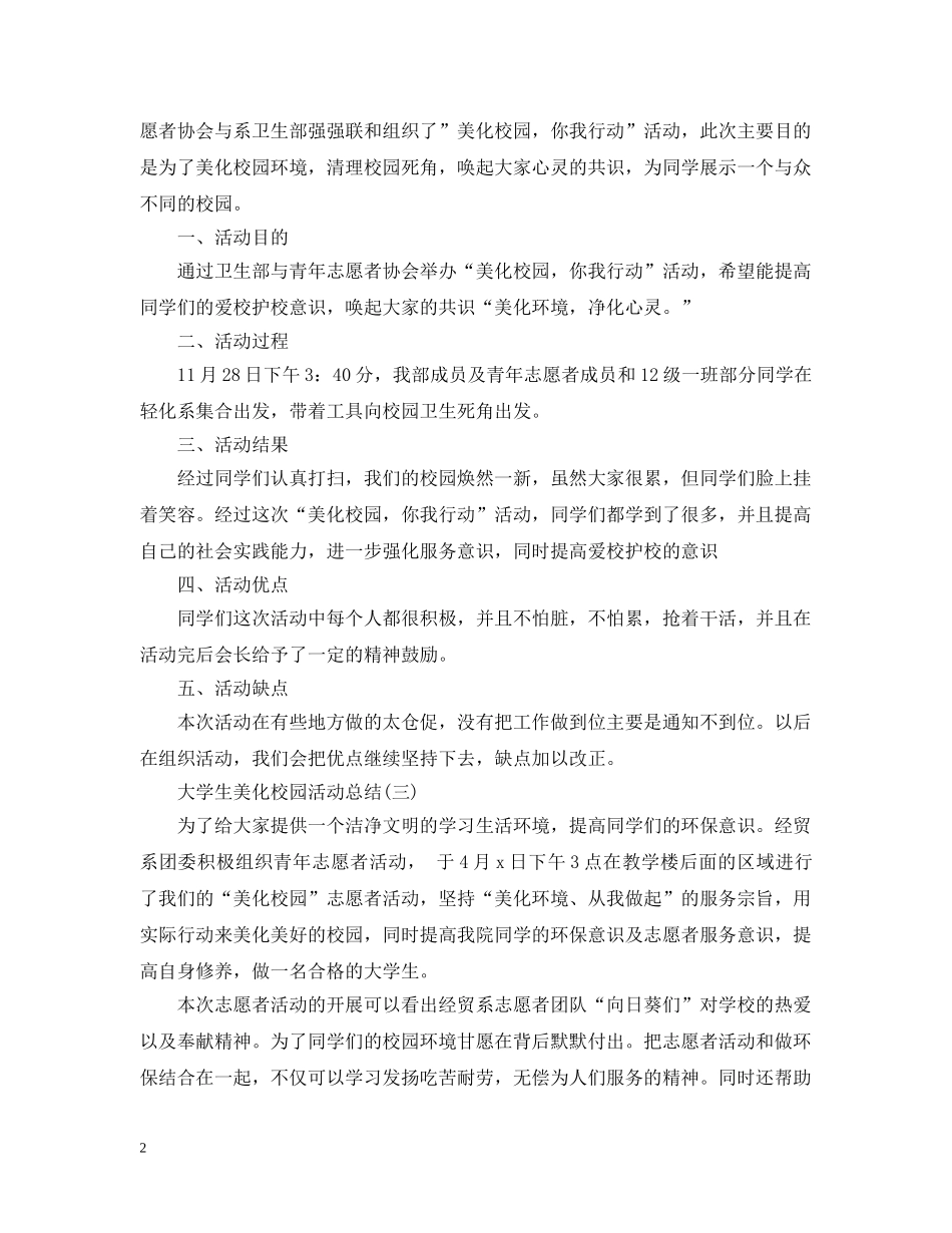 大学生美化校园活动总结 _第2页