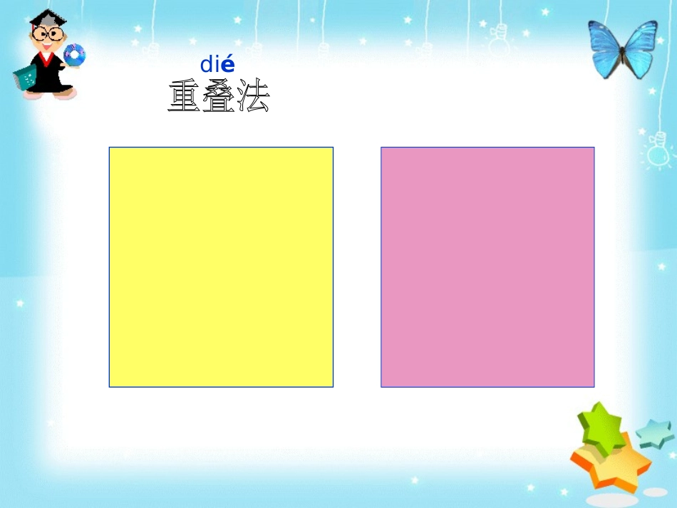 面积和面积单位的认识_第3页