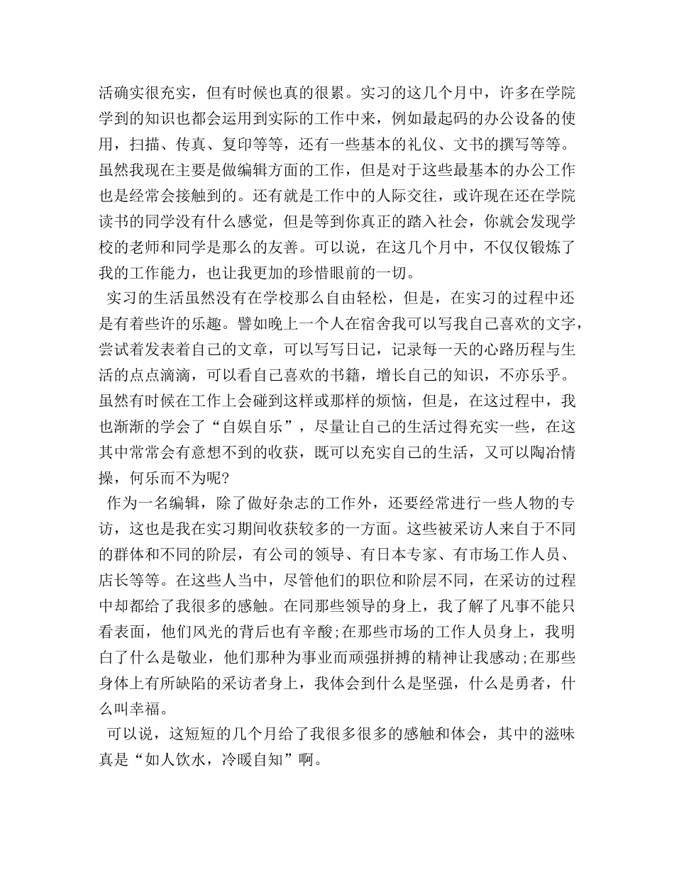 大学生编辑实习工作总结 _第2页