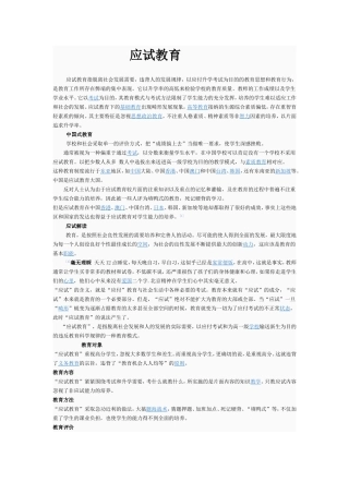 应试教育弊端