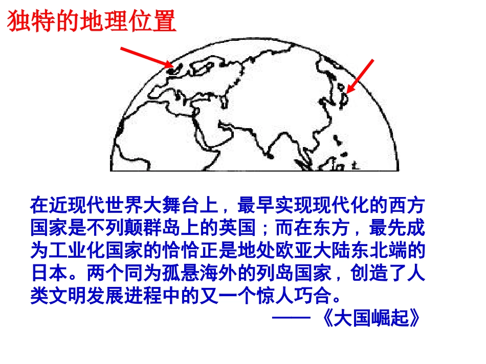 第8单元日本明治维_第3页