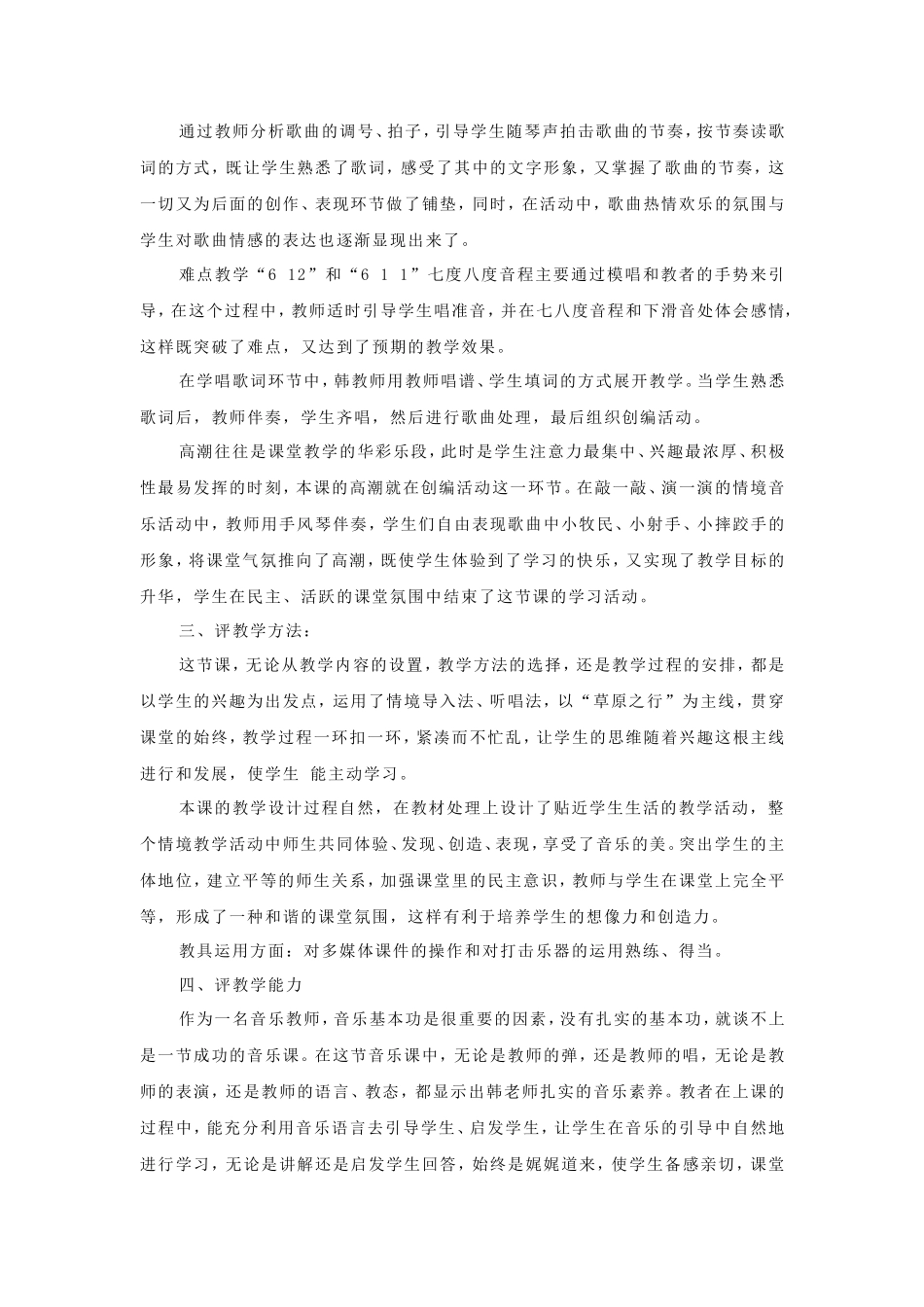 我是草原小骑手评课稿_第2页