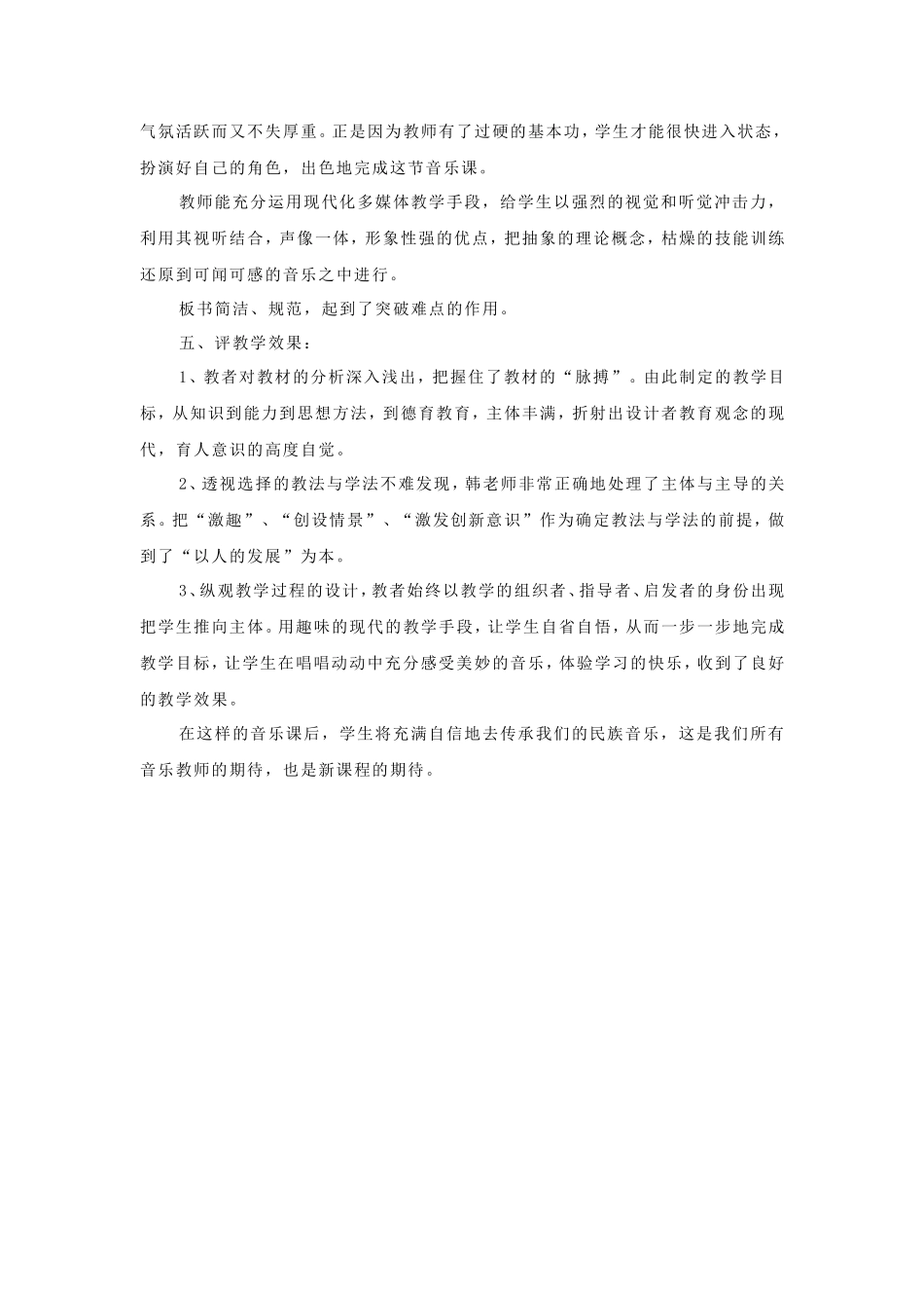 我是草原小骑手评课稿_第3页