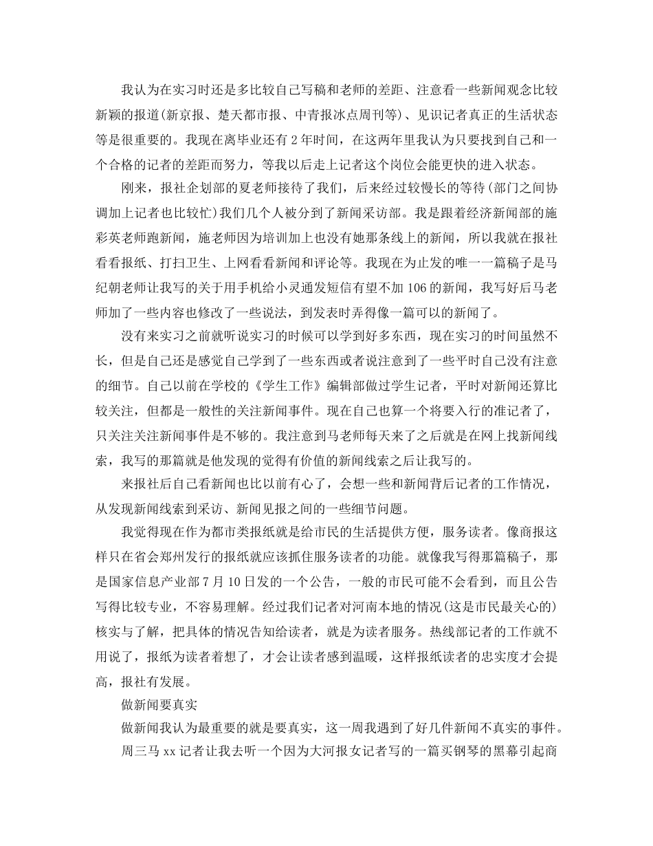 大学生编辑部工作总结 _第2页