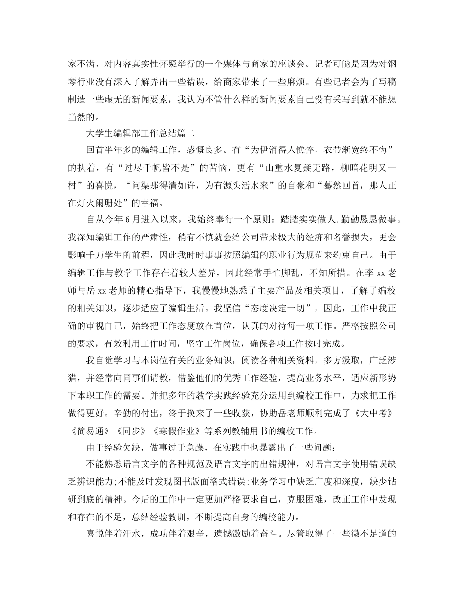 大学生编辑部工作总结 _第3页