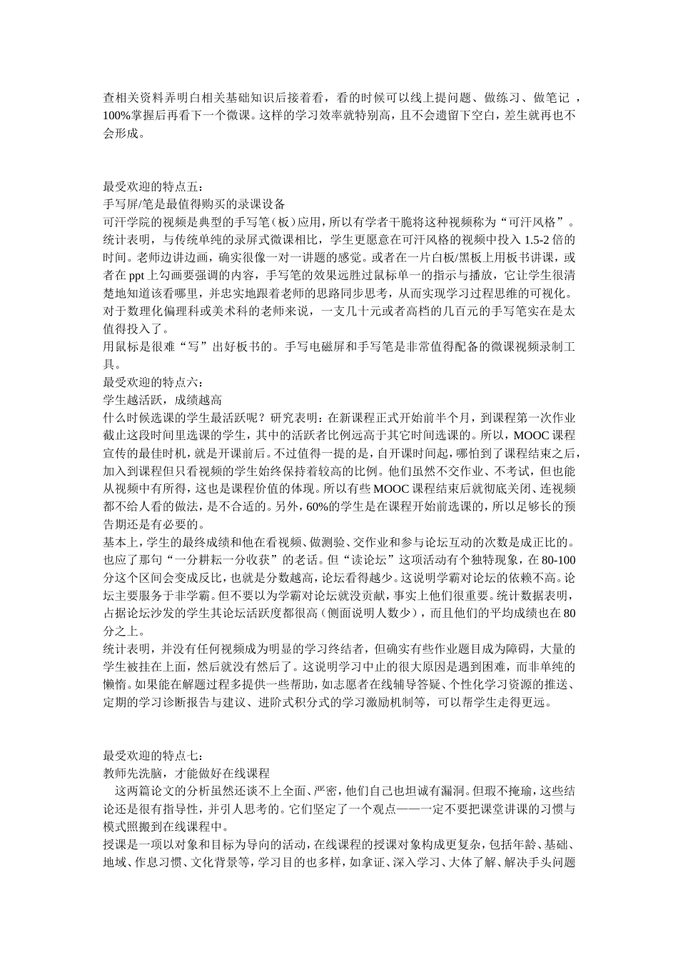 什么样的微课、慕课最受欢迎_第3页