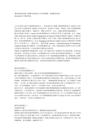 什么样的微课、慕课最受欢迎