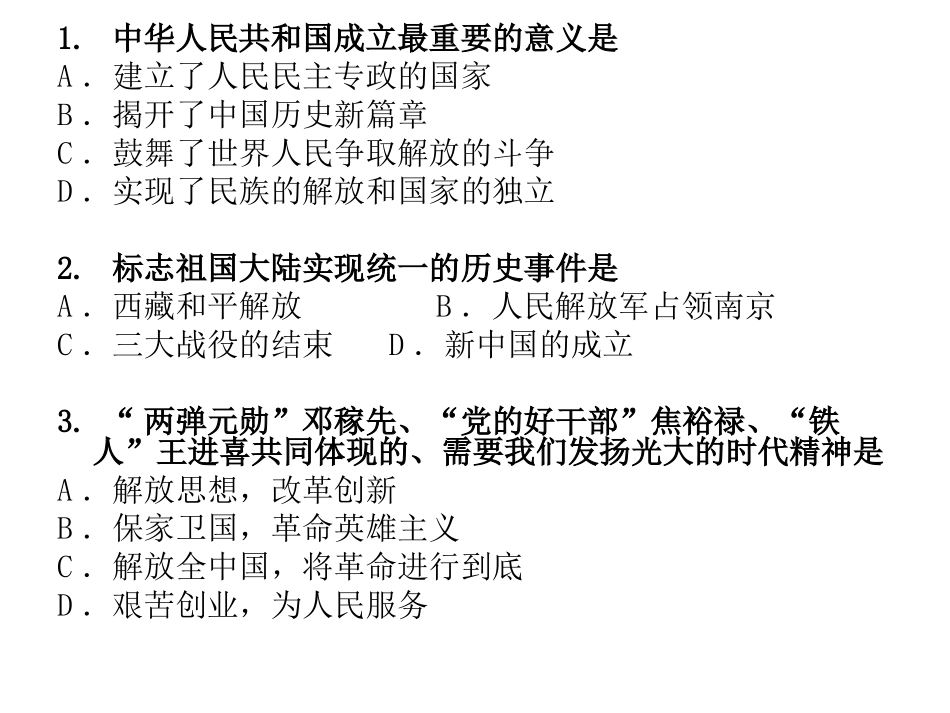 中国历史八年级下册学习测评_第1页