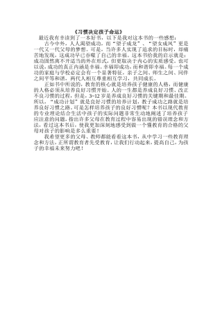 习惯决定孩子命运