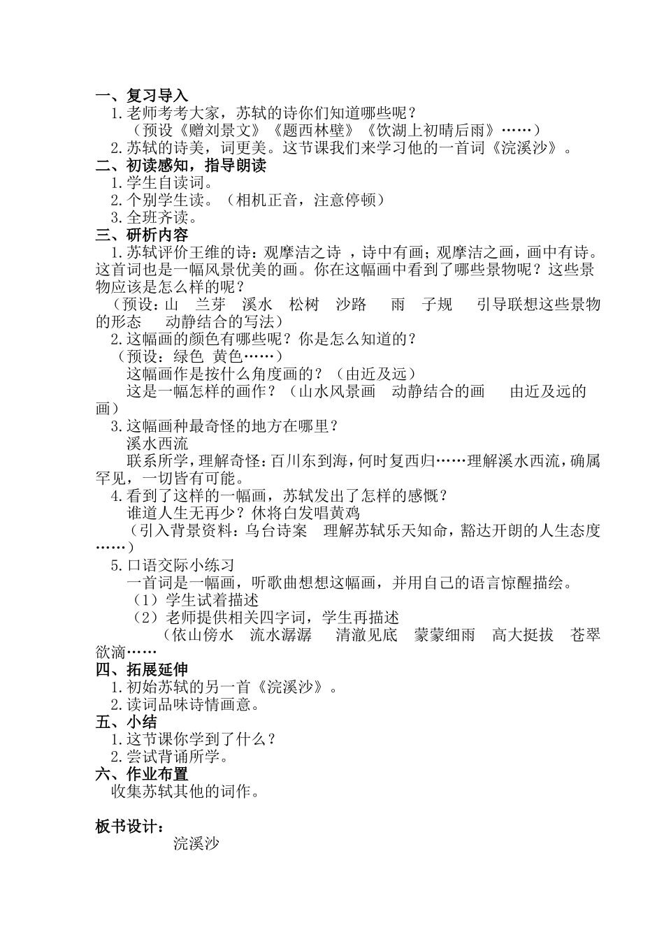 浣溪沙教学设计_第2页