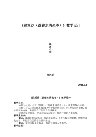 浣溪沙教学设计