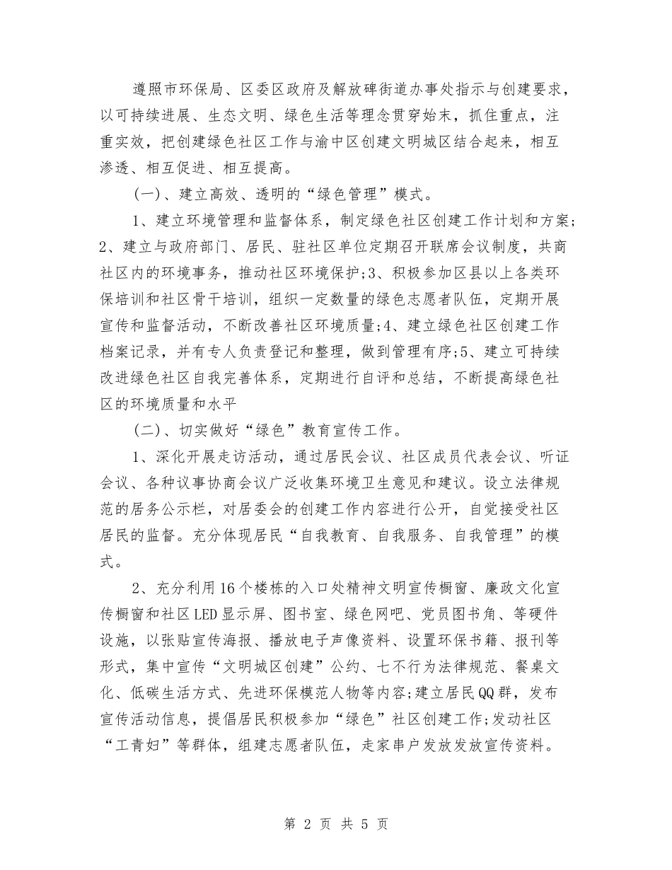 2024年社区环境卫生工作计划范例与2024年社区环境卫生工作计划范文汇编_第2页