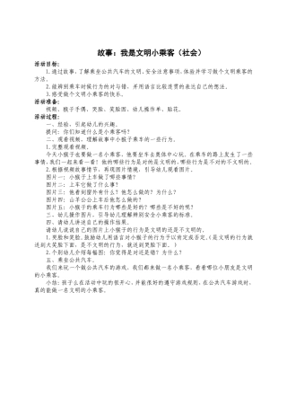 社会活动设计：我是文明小乘客