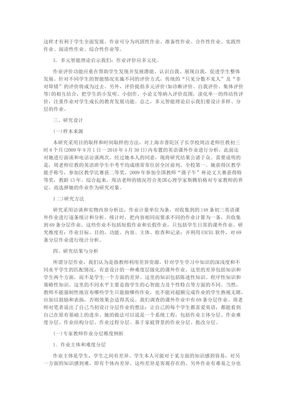 我的分层作业设计_第2页