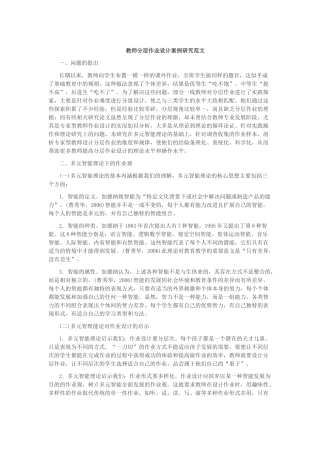 我的分层作业设计