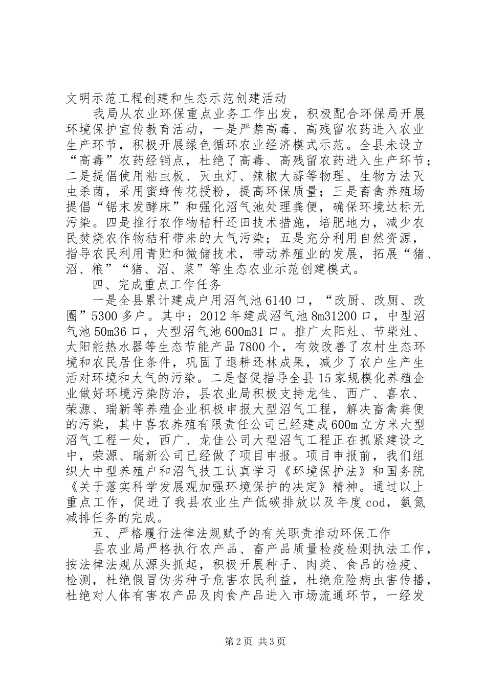 农业环境保护工作报告_第2页