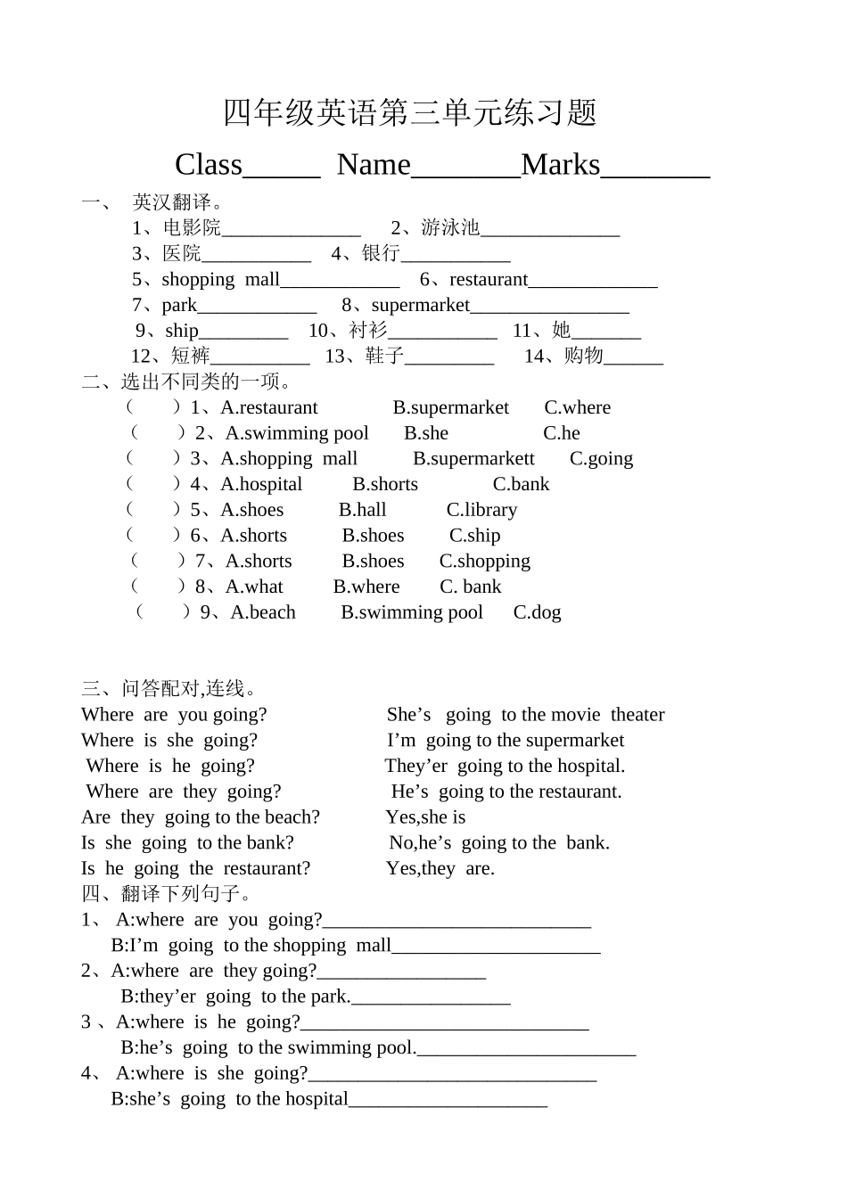 第三单元练习题MicrosoftOfficeWord97-2003文档_第1页
