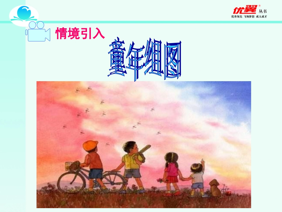 我的童年课件 (2)_第2页
