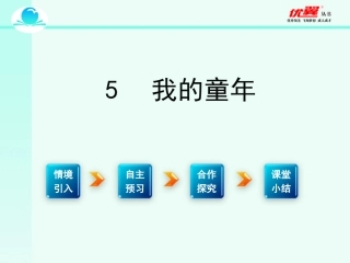我的童年课件 (2)