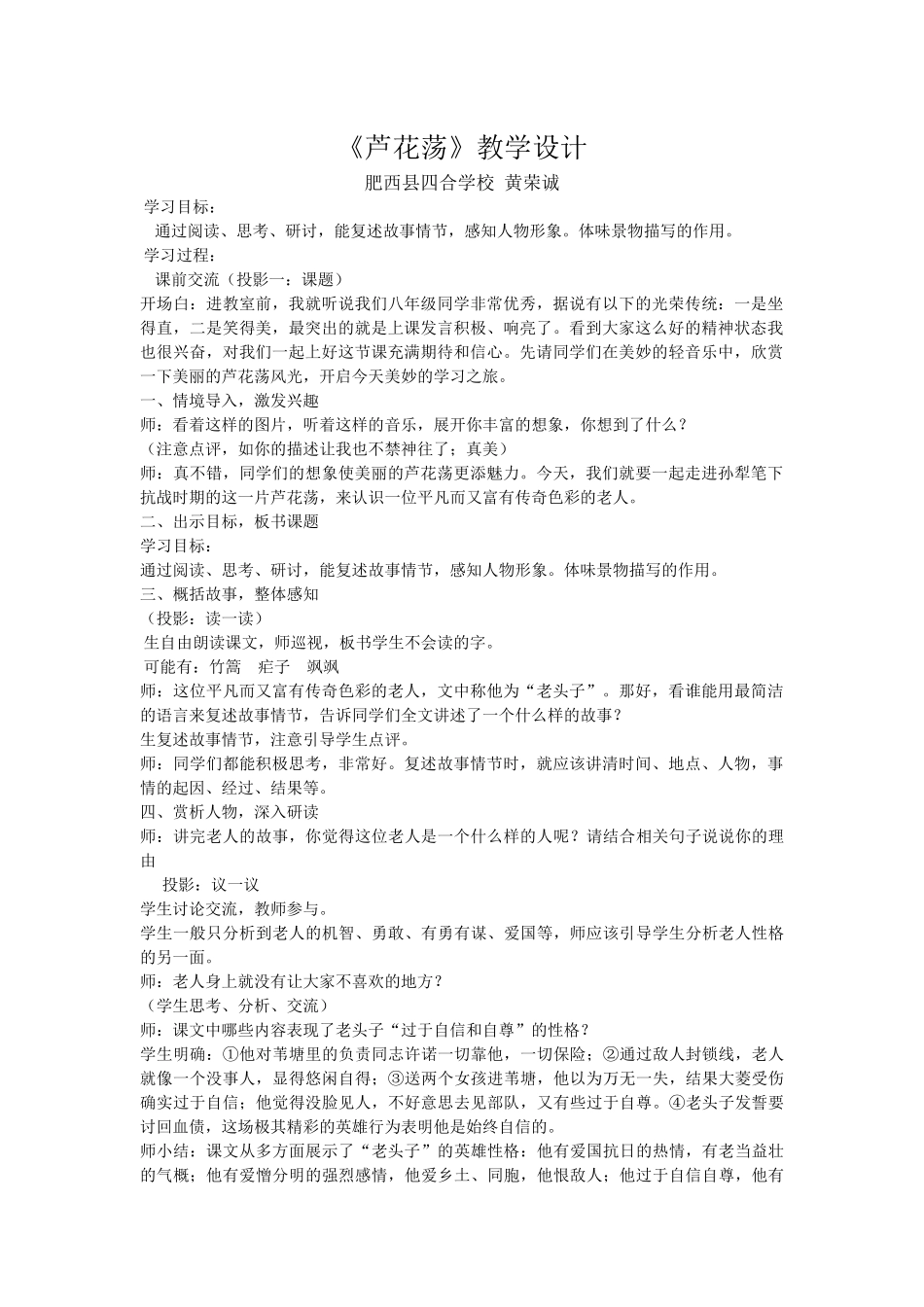 《芦花荡》教学设计_第1页