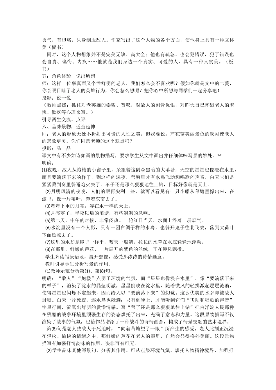 《芦花荡》教学设计_第2页