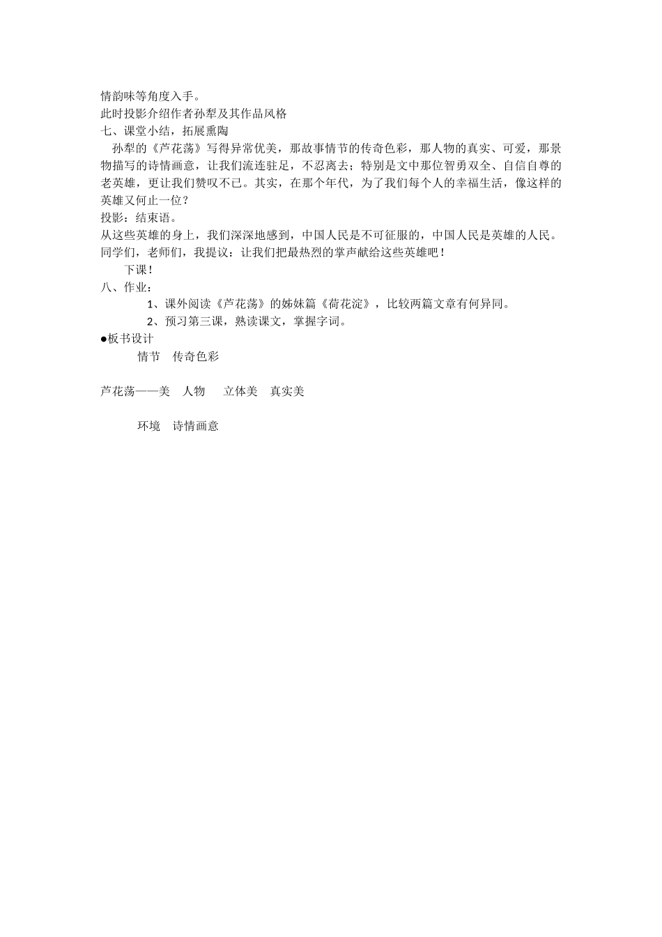 《芦花荡》教学设计_第3页