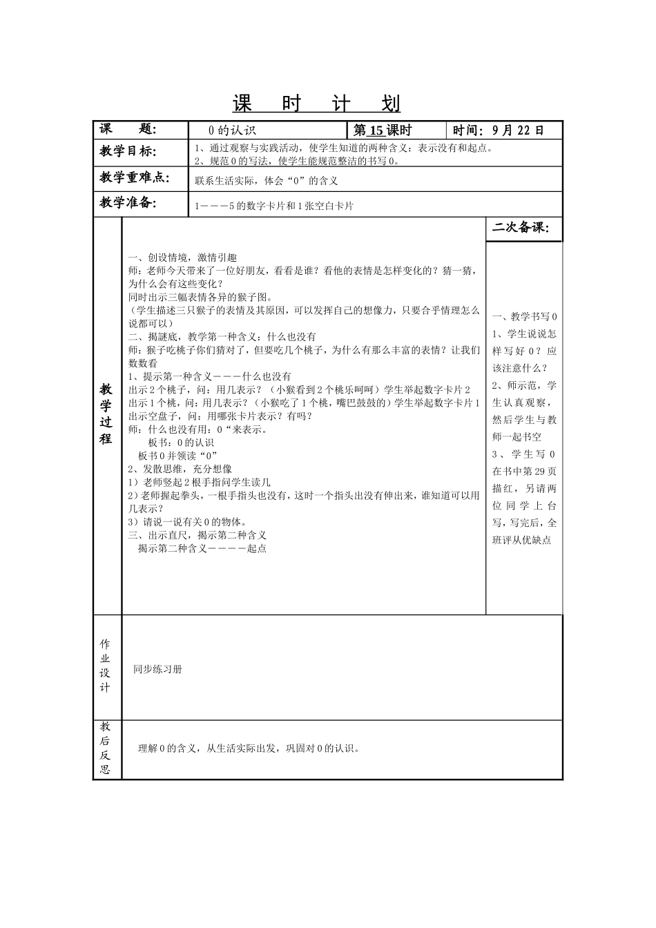 《0的认识》教学设计_第1页